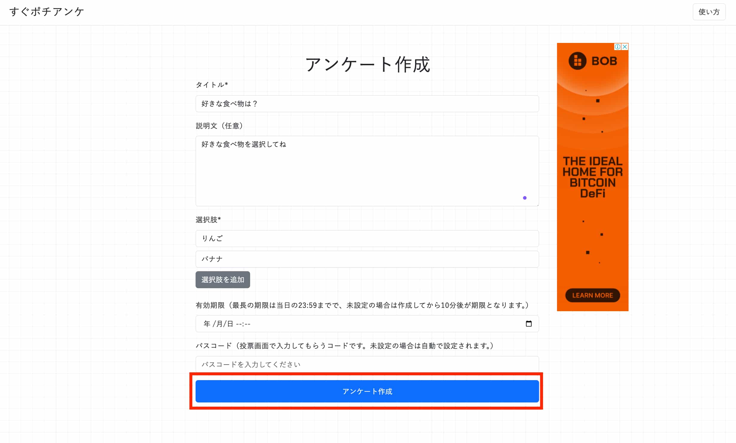 アンケート項目の入力